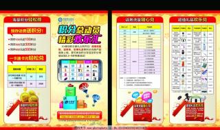 浙江移动积分兑换商城