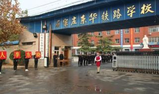 石家庄铁路司机学校