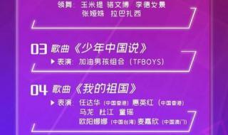 湖南中秋晚会2020节目单